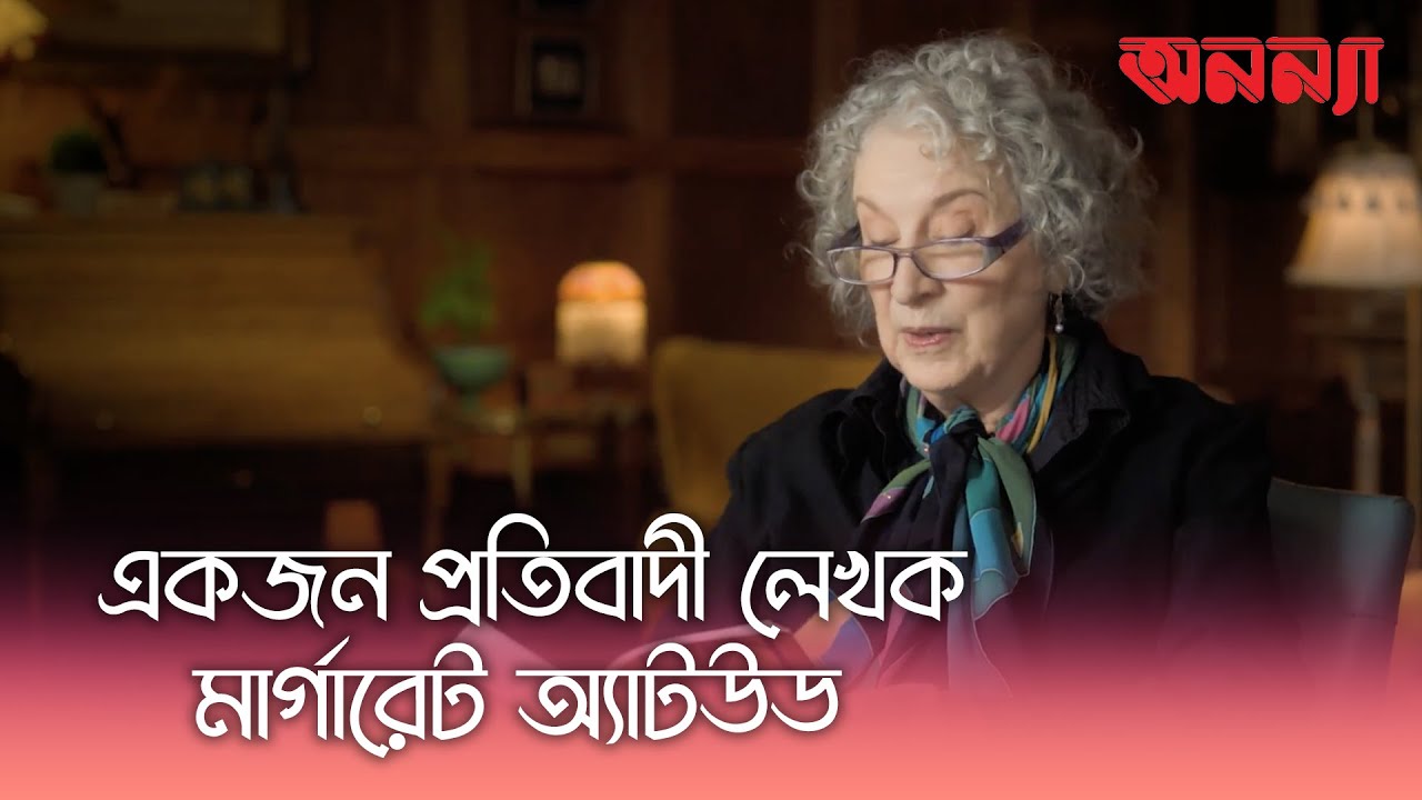 যার লেখায় ফুটিয়ে তুলেছেন নারীদের প্রতি অন্যায় এবং অবিচারের কথা