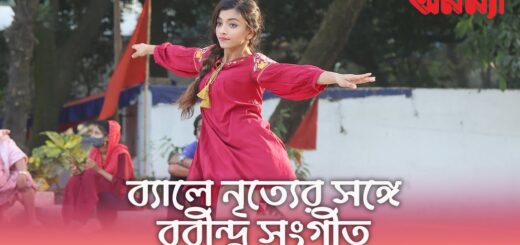 ব্যালে নৃত্যের সঙ্গে রবীন্দ্র সংগীতের সংমিশ্রণ