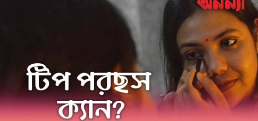 কাঠগড়ায় নারীর পোশাক ও সাজসজ্জা