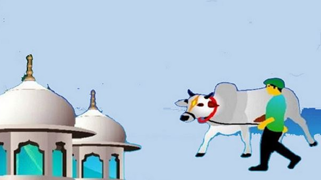 ঈদুল আজহা