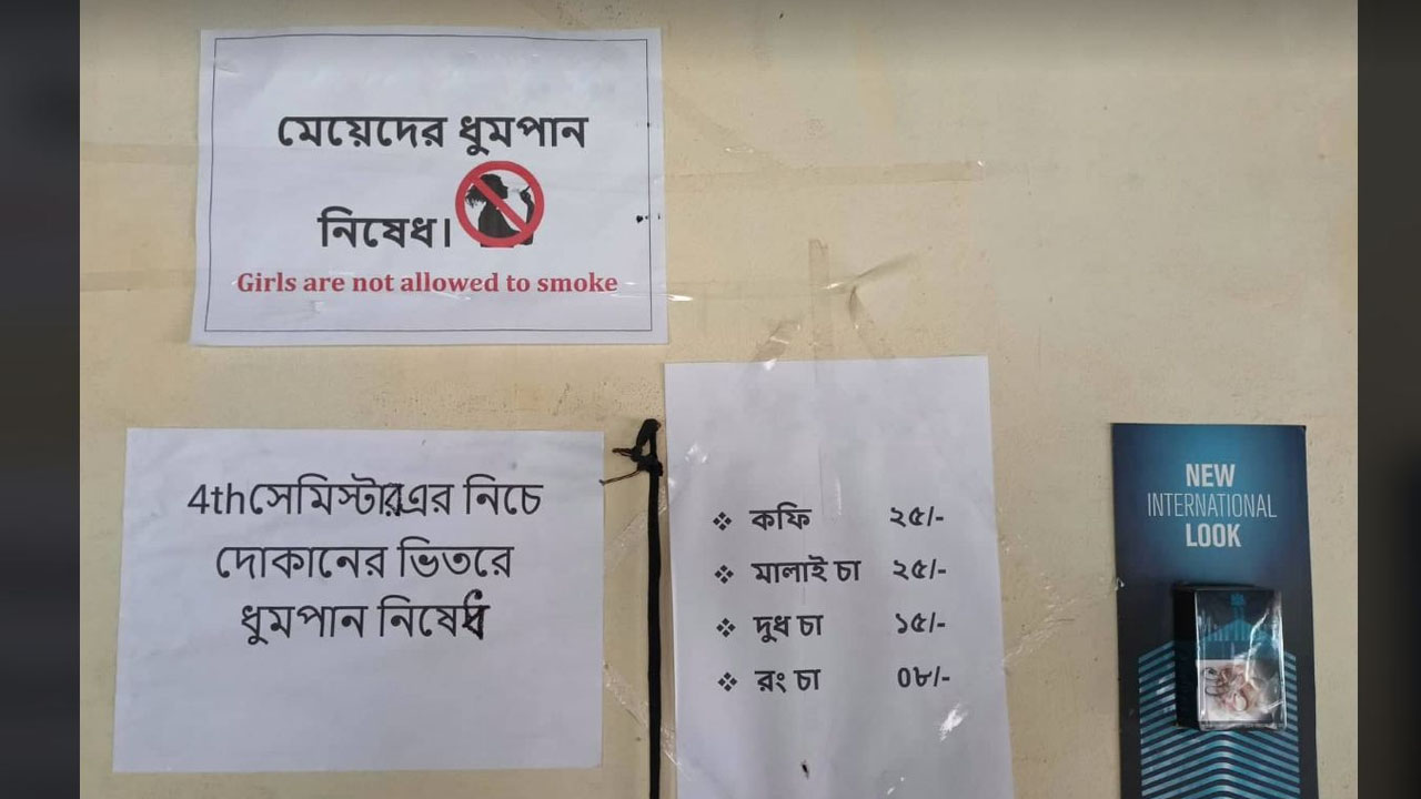 পোস্টারে পুরুষতান্ত্রিকতা!