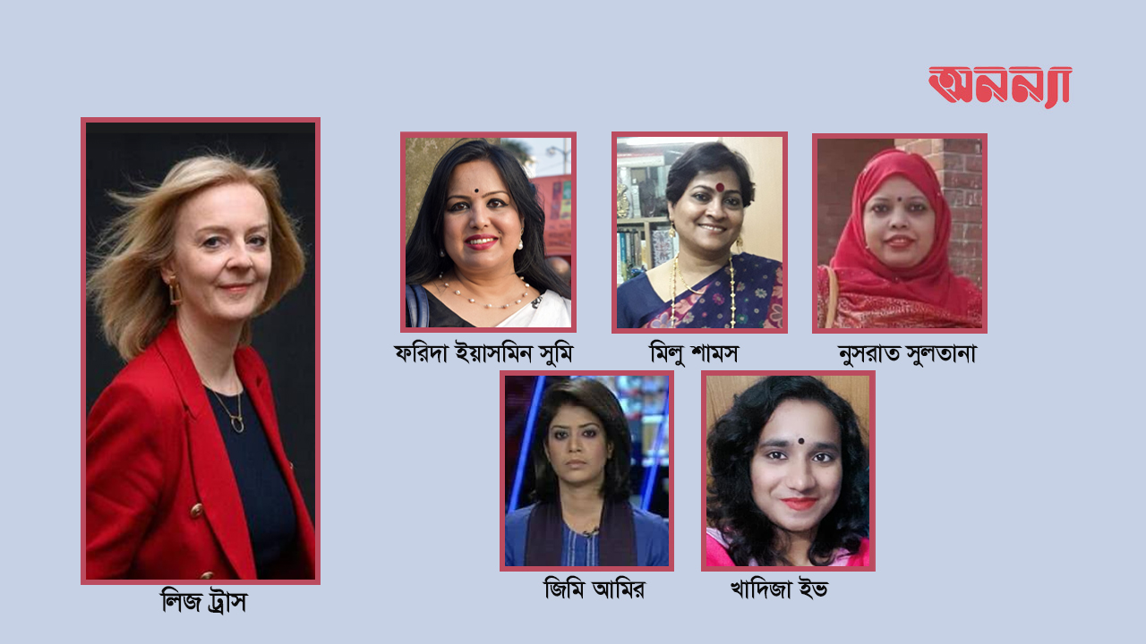 প্রধানমন্ত্রী লিজ ট্রাস: নারীর ক্ষমতায়নে সমাজের দৃষ্টিভঙ্গি কতটা বদলাবে
