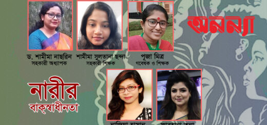 আজও কি নারী স্বাধীনভাবে মত প্রকাশ করতে পারে?