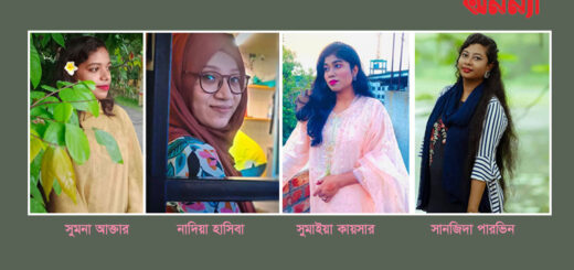 পাঠক ও লেখকদের চোখে অনন্যা