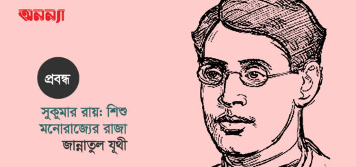 সুকুমার রায়: শিশু মনোরাজ্যের রাজা