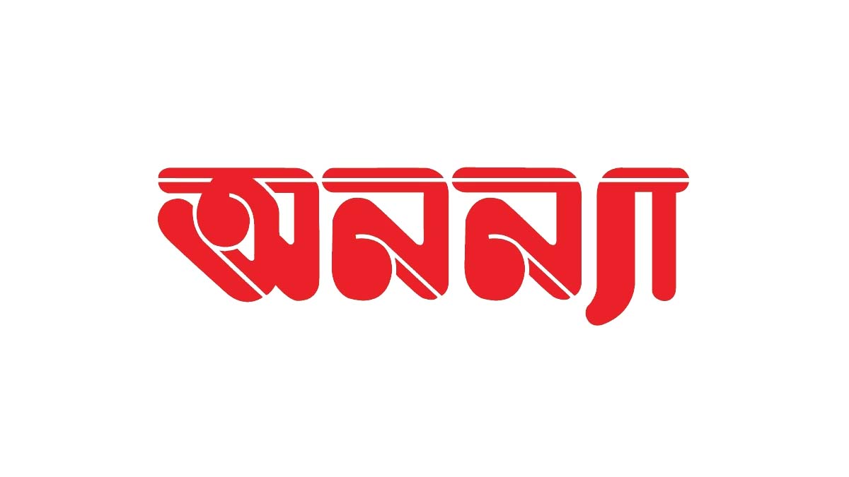 আজ অনন্যার প্রতিষ্ঠাবার্ষিকী
