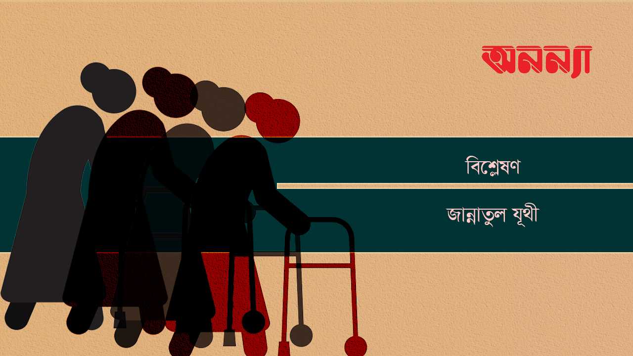 নারীর বয়সের ট্যাবু ভাঙতে হবে