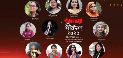 ‘অনন্যা শীর্ষদশ ২০২১’ সম্মাননা প্রদান শনিবার