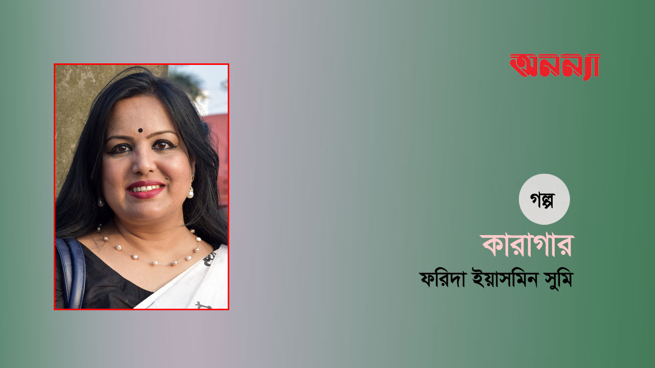 কারাগার