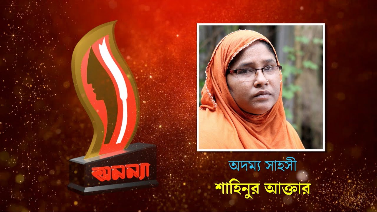 Shahinoor Akhtar | Anannya Top Ten Awards 2021 | অনন্যা শীর্ষদশ সম্মাননা ২০২১ | শাহিনুর আক্তার
