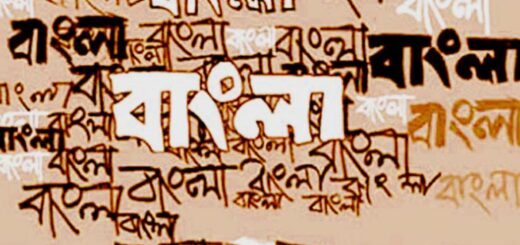 প্রাণের ভাষা