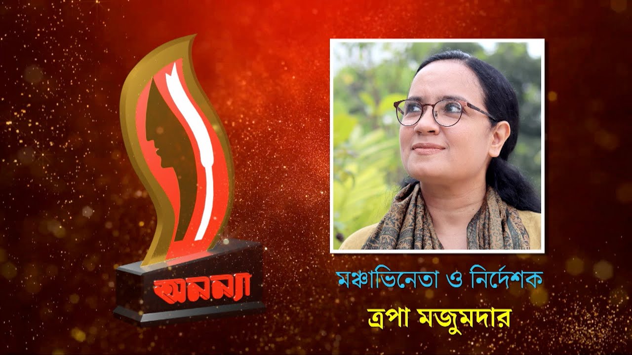 Tropa Majumder | Anannya Top Ten Awards 2021 | অনন্যা শীর্ষদশ সম্মাননা ২০২১ | ত্রপা মজুমদার