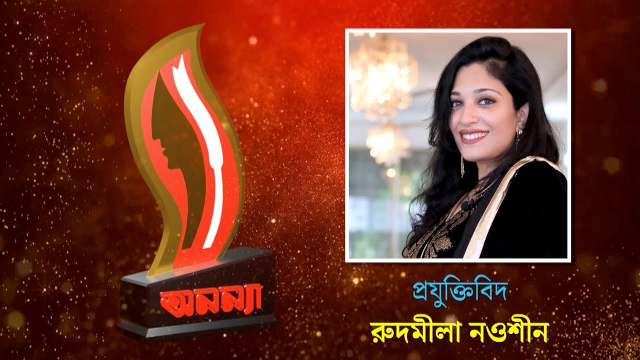Rudmeela Nawsheen | Anannya Top Ten Awards 2021 | অনন্যা শীর্ষদশ সম্মাননা ২০২১ | রুদমীলা নওশীন