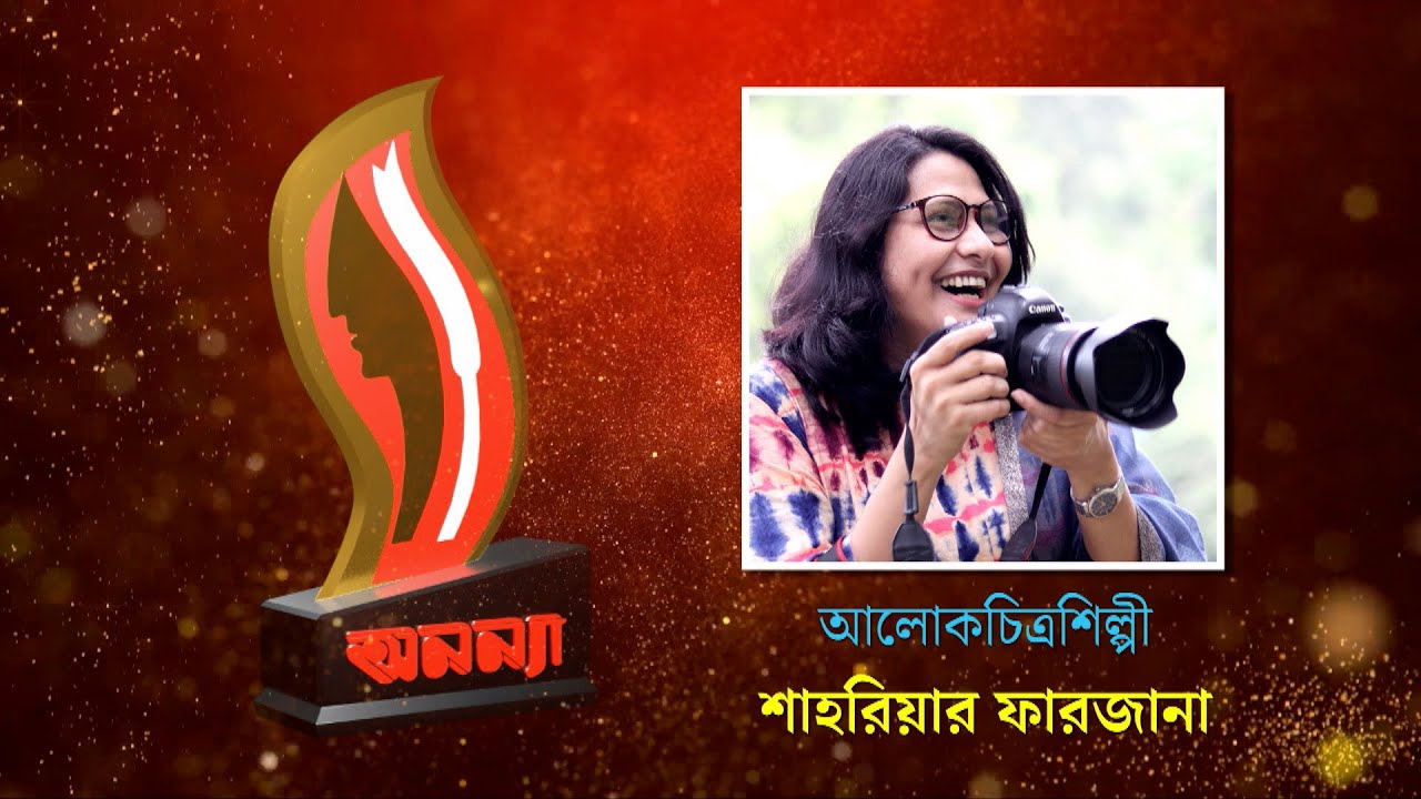 Shahriar Farzana | Anannya Top Ten Awards 2021 | অনন্যা শীর্ষদশ সম্মাননা ২০২১ | শাহরিয়ার ফারজানা