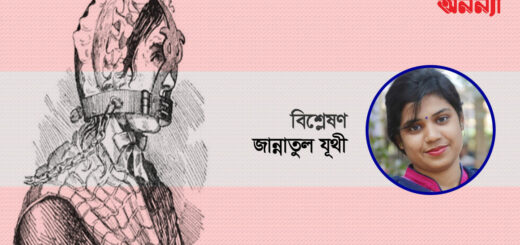 নারীকে মুক্তি দাও
