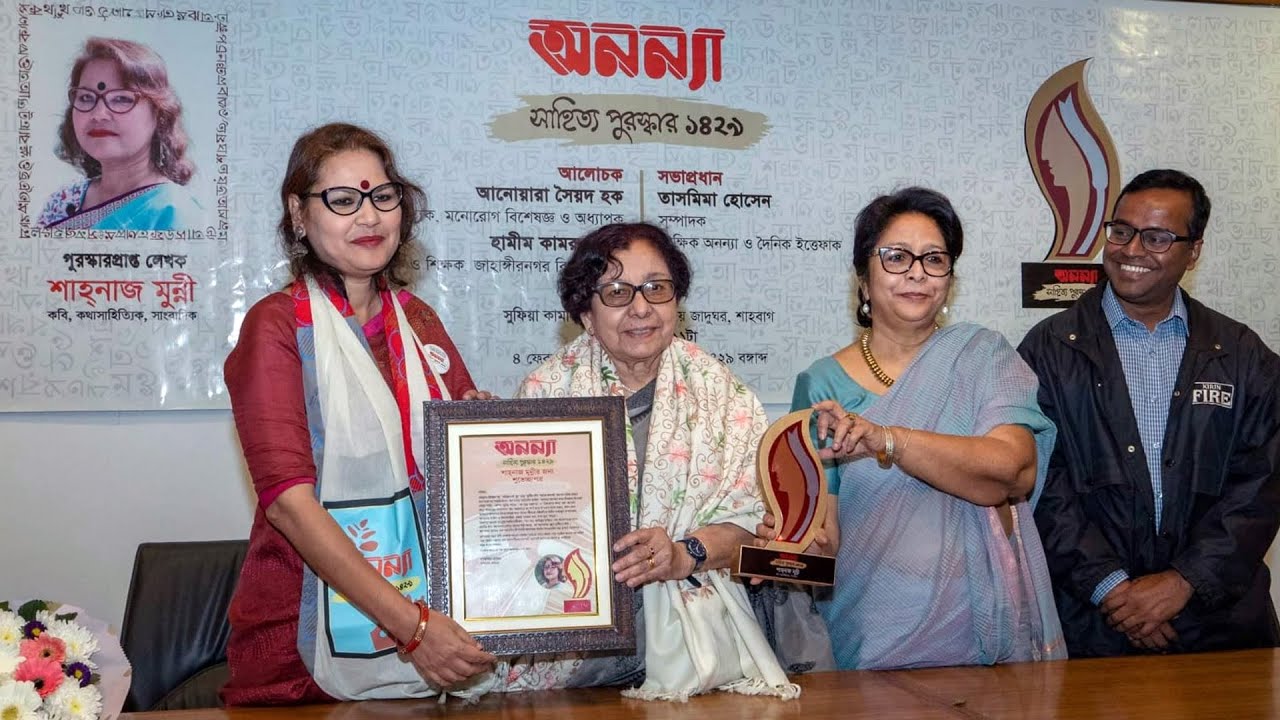 অনন্যা সাহিত্য পুরস্কার-১৪২৯ পেলেন শাহ্নাজ মুন্নী