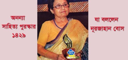 অনন্যা সাহিত্য পুরষ্কার নিয়ে যা বললেন নূরজাহান বোস II  II Nurjahan Bose