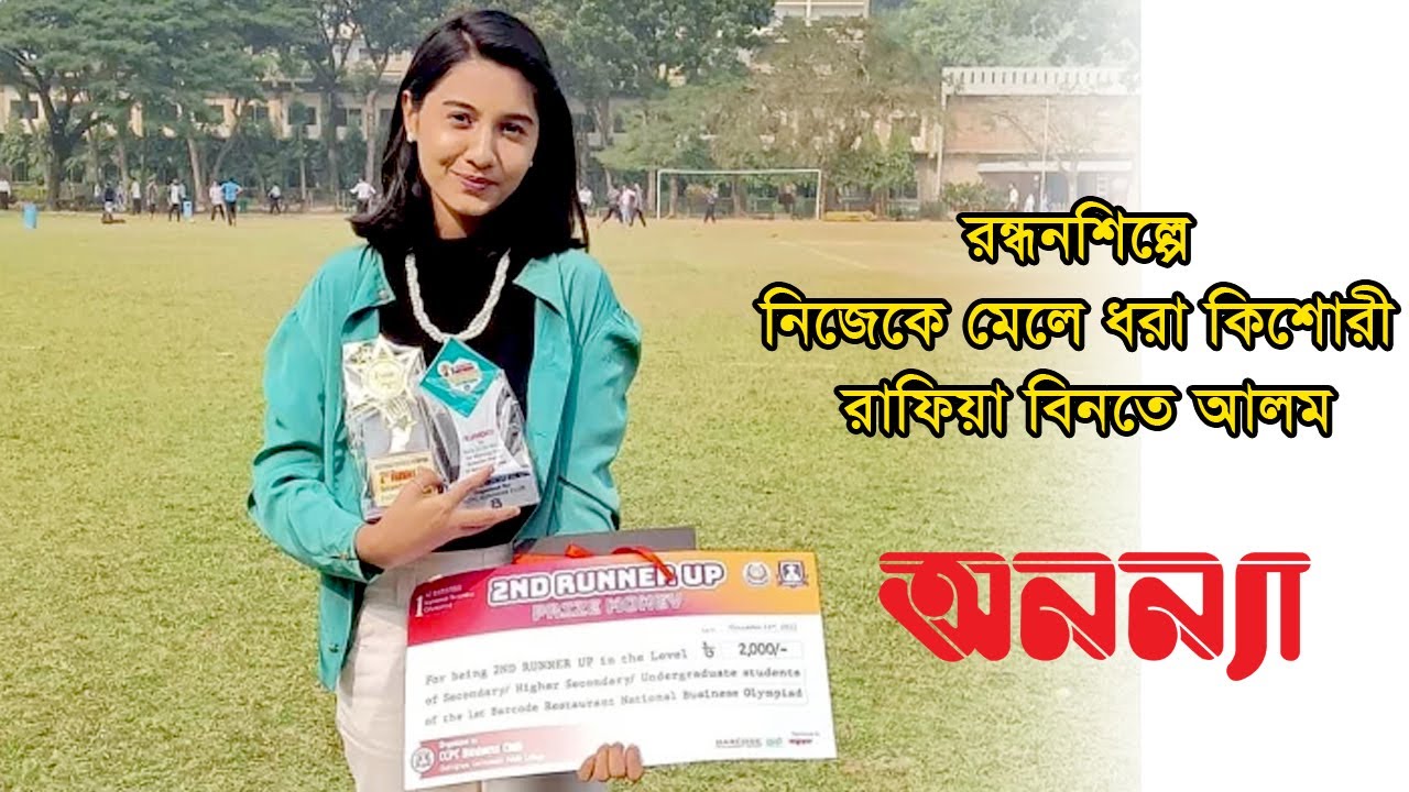 রন্ধনশিল্পে নিজেকে মেলে ধরা কিশোরী রাফিয়া বিনতে আলম