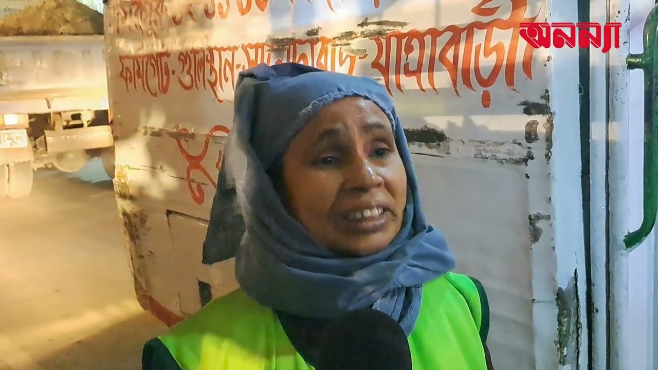 ‘শেষ গোস্ত খাইছিলাম গত কোরবানি ঈদে’, একজন পরিচ্ছন্নকর্মীর গল্প