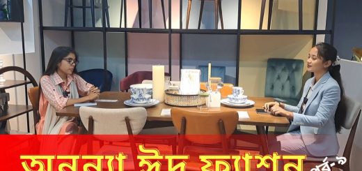 ঈদে ঘর সাজাতে ‘ইশো’র দারুণ কালেকশন দেখুন অনন্যা ঈদ ফ্যাশনের এবারের পর্বে