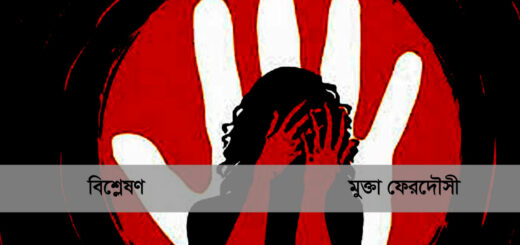 বিনোদনকে ঘিরে আর কত যৌন-হয়রানি!