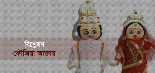 বাল্যবিবাহ বন্ধ হোক: এগিয়ে যাক নারী