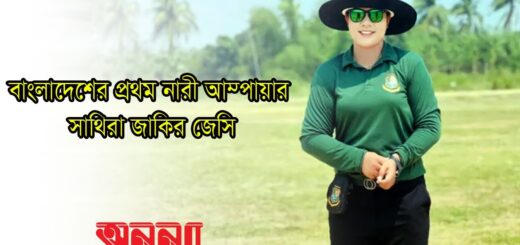 অনন্যার মুখোমুখি বাংলাদেশের প্রথম নারী আম্পায়ার জেসি || Women Umpire || Bangladesh
