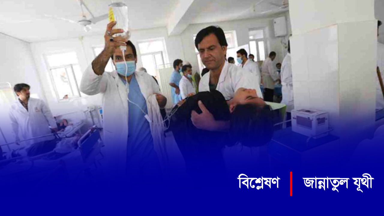 স্কুলে ছাত্রীদের বিষ প্রয়োগ: আফগানি নারীদের নিরাপত্তা কোথায়