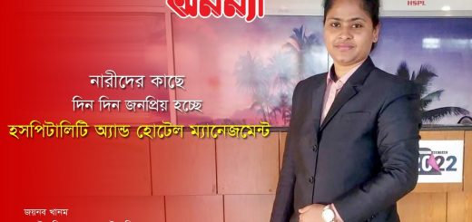 নারীদের জন্য হসপিটালিটি অ্যান্ড হোটেল ম্যানেজমেন্টের খুঁটিনাটি