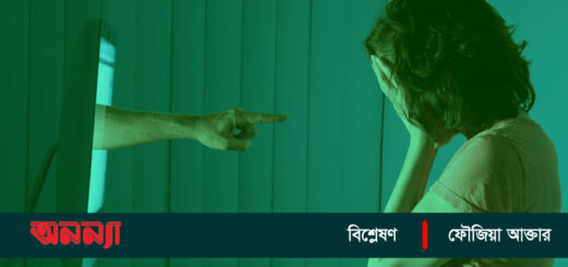 নারীদের ব্ল্যাকমেইলিং: বন্ধ হবে কবে