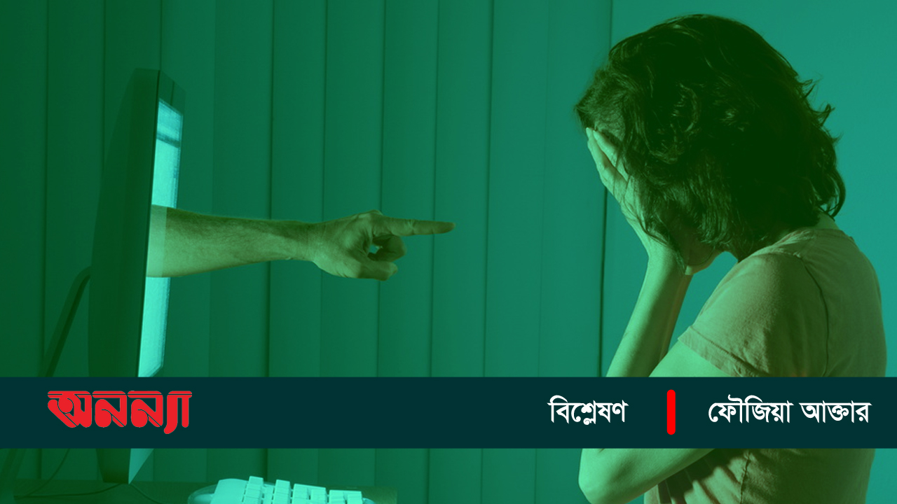 নারীদের ব্ল্যাকমেইলিং: বন্ধ হবে কবে