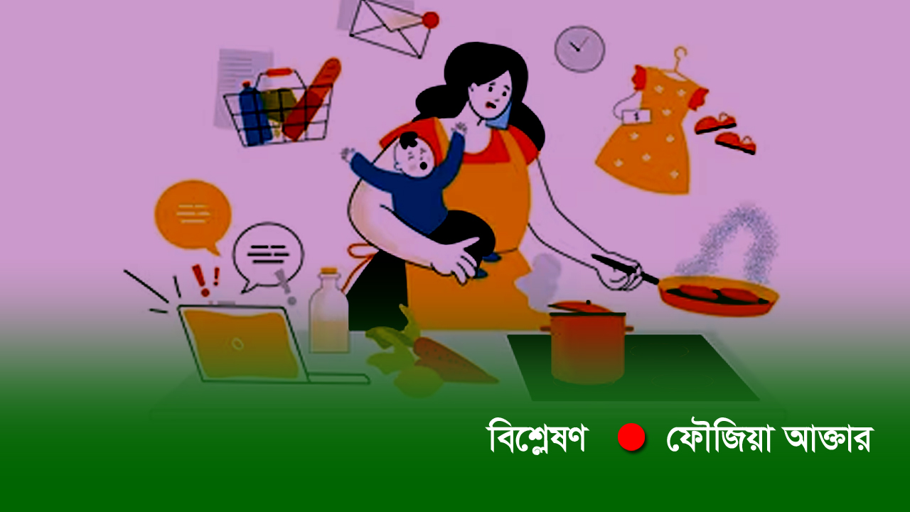 নারীর গৃহকর্মের মূল্য দাও