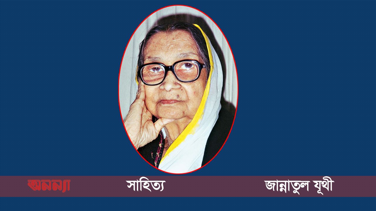 সুফিয়া কামালের কবিতায় নারী