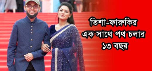 পথ চলার ১৩ বছর, প্রিয় মানুষকে নিয়ে তিশার স্ট্যাটাস