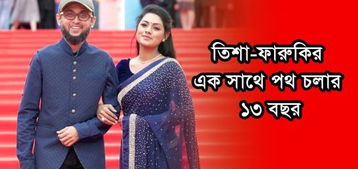 পথ চলার ১৩ বছর, প্রিয় মানুষকে নিয়ে তিশার স্ট্যাটাস