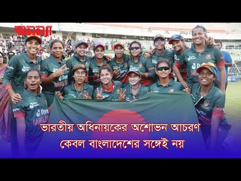 ভারতীয় নারী ক্রিকেট দলের অধিনায়কের অভদ্র আচরণ, গুনতে হলো জরিমনা |