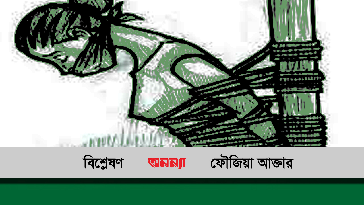 সুদের টাকার জন্য নারীনির্যাতন: কঠোর শাস্তি হোক