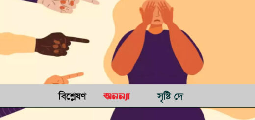 বন্ধ হোক বডি শেমিং