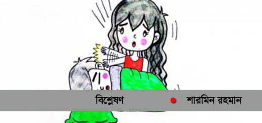কন্যাসন্তানকে এত অবমূল্যায়ন কেন