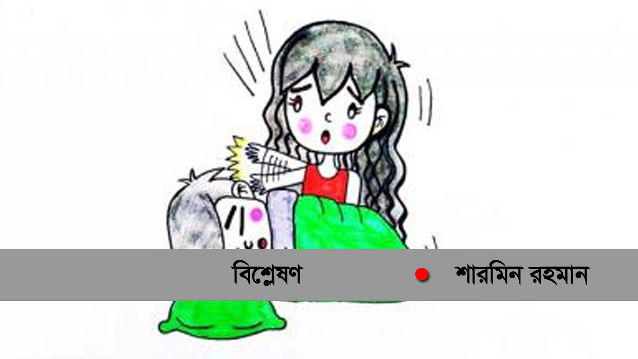 কন্যাসন্তানকে এত অবমূল্যায়ন কেন