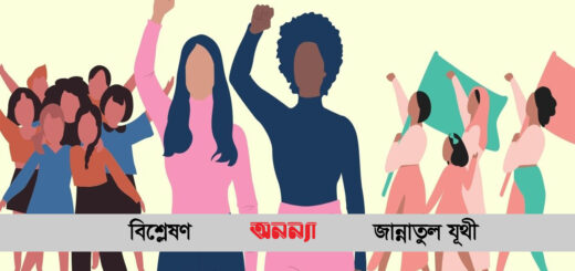 নারীর প্রতি দৃষ্টিভঙ্গি বদলাও