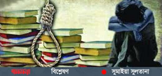 ঢামেক শিক্ষার্থীর আত্মহত্যা: ঠেকাও এই আত্মবিধ্বংসী কাজ