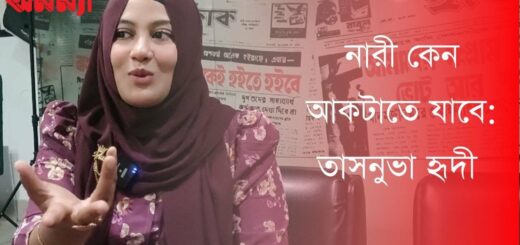 নারী কেনো আটকাতে যাবে!