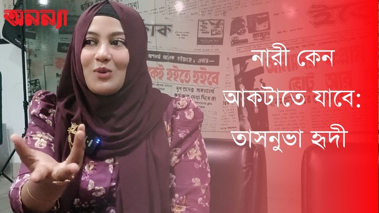 নারী কেনো আটকাতে যাবে!