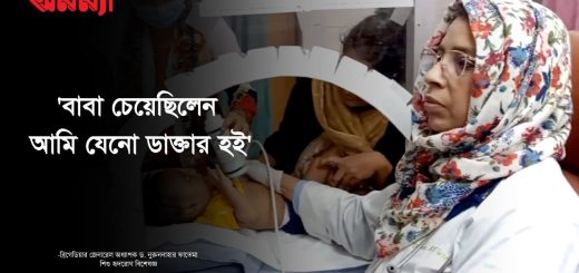 শিশু হৃদরোগ চিকিৎসায় পথপ্রদর্শক ডা ফাতেমা