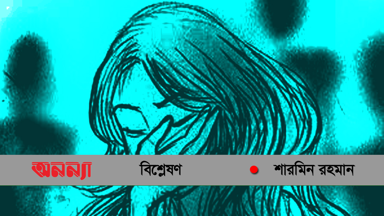 বিচ্ছেদের পর নারীকে সাবেকের অত্যাচার: ঠেকাও নিষ্ঠুরতা