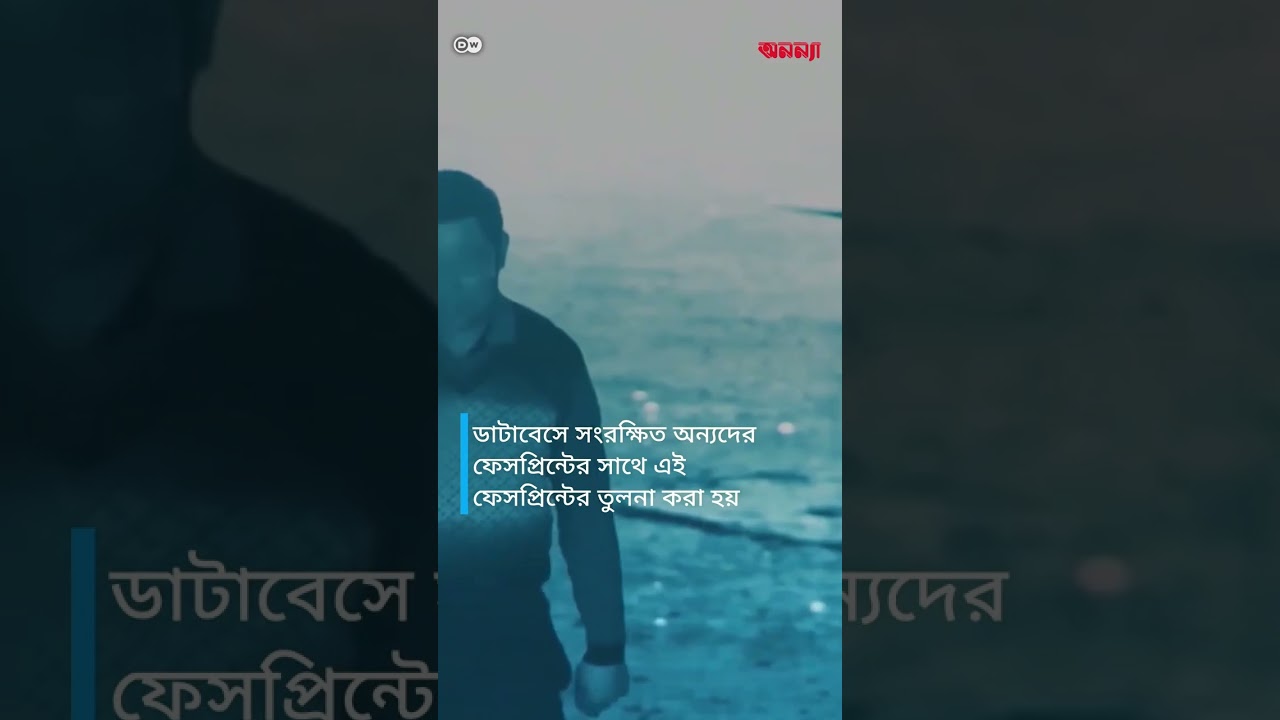মুখমণ্ডল শনাক্তকরণ প্রযুক্তির ব্যবহার বাড়াতে চায় ইরানসারা বিশ্বের #dwdigital #Shift #Iran #Anannya