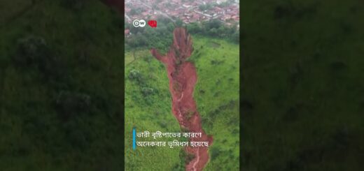 ব্রাজিলের এই জনপদ কি মাটিতে তলিয়ে যাবে? || Brazil || DW || Anannya