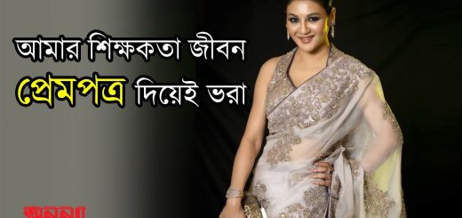 আমার শিক্ষকতা জীবন প্রেমপত্র দিয়েই ভরা: জয়া আহসান | Jaya Ahsan | Anannya |Actress