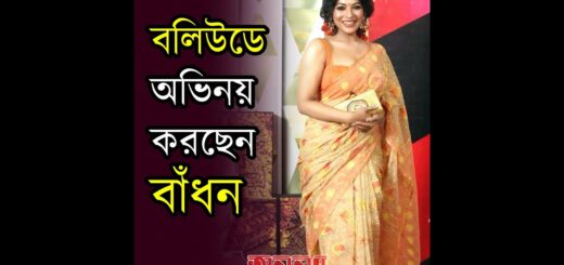 বলিউডে অভিনয় করছেন বাঁধন | Azmeri Haque Badhon | Bollywood | Anannya